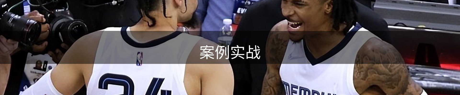 案例实战